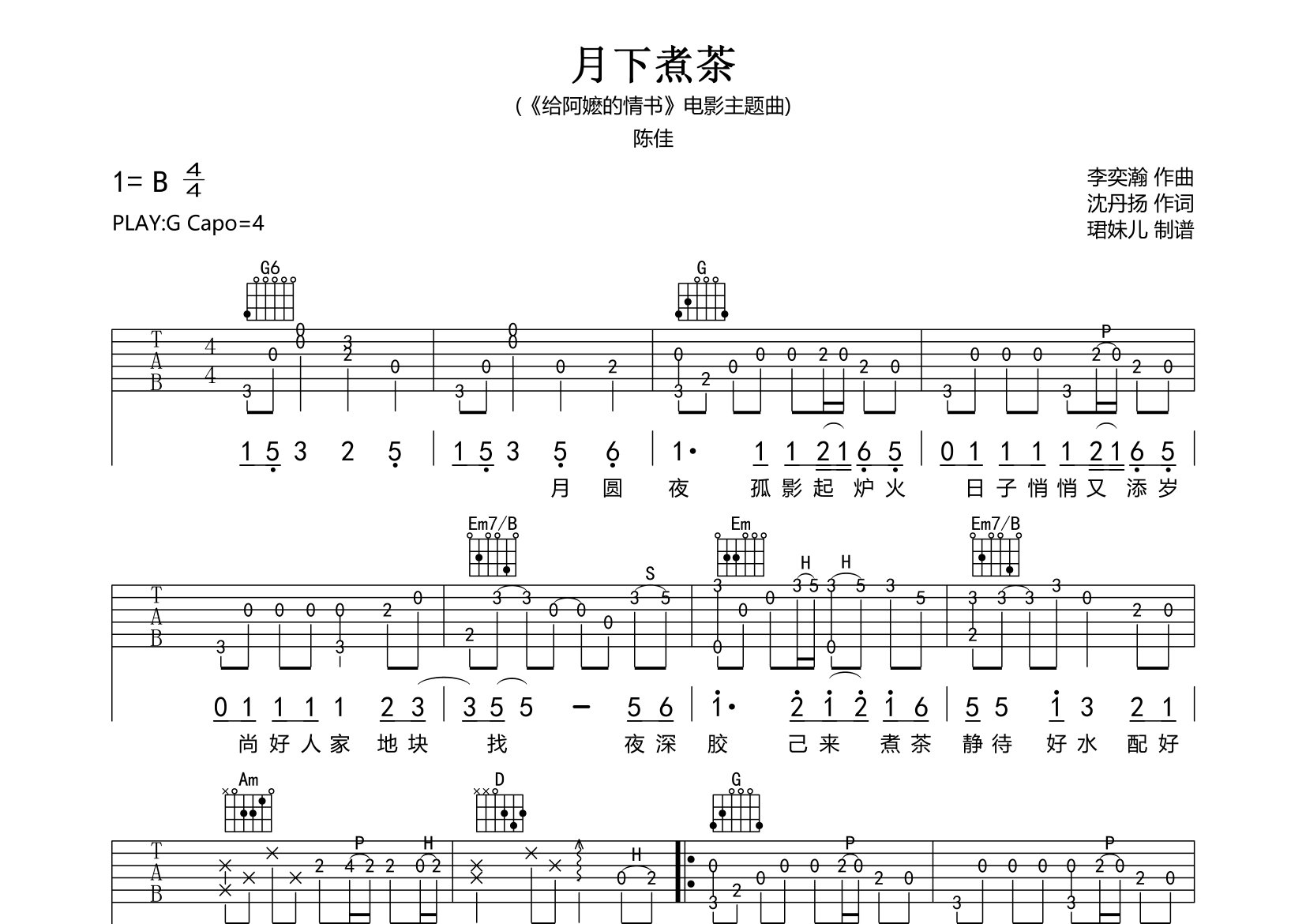 月下煮茶吉他谱_陈佳_G调弹唱六线谱_珺妹儿上传
