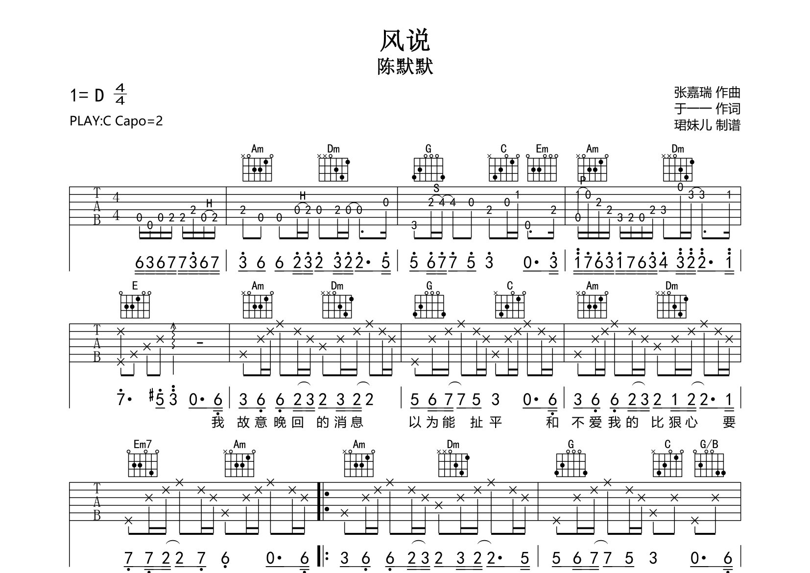 风说吉他谱_陈默默_C调弹唱六线谱_珺妹儿上传