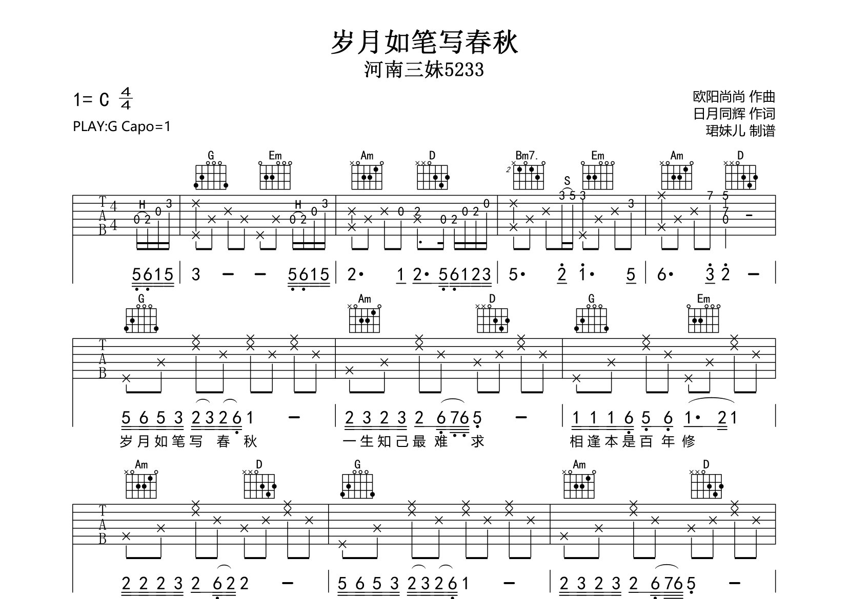 岁月如笔写春秋吉他谱_河南三妹_G调弹唱六线谱_珺妹儿上传