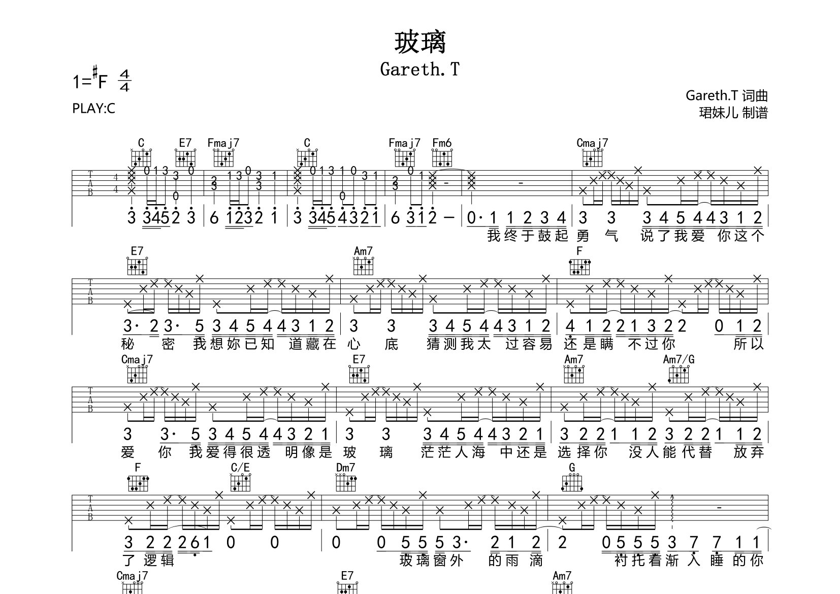 玻璃吉他谱_Gareth.T_C调弹唱六线谱_珺妹儿上传