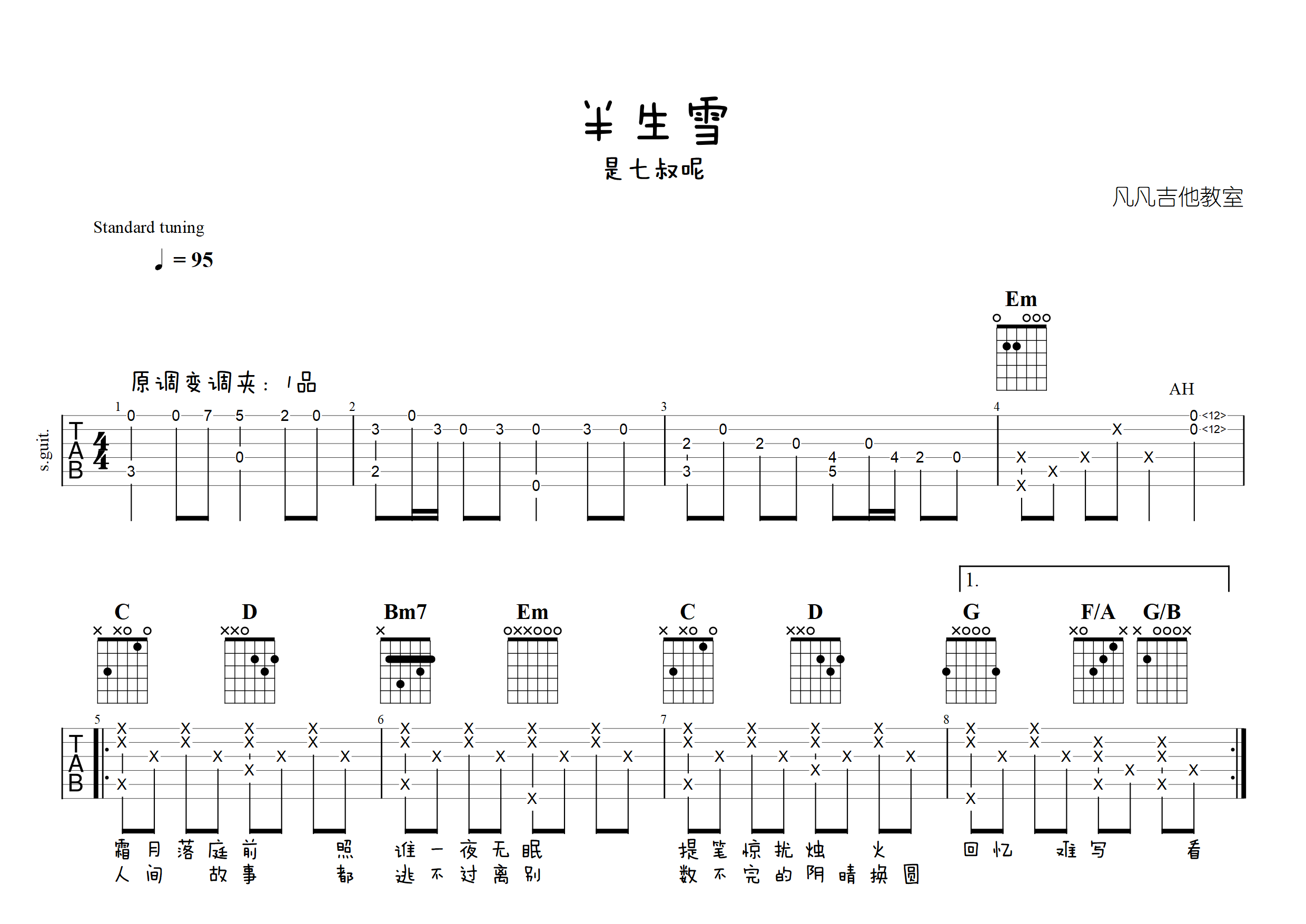 半生雪歌曲是七叔呢图片