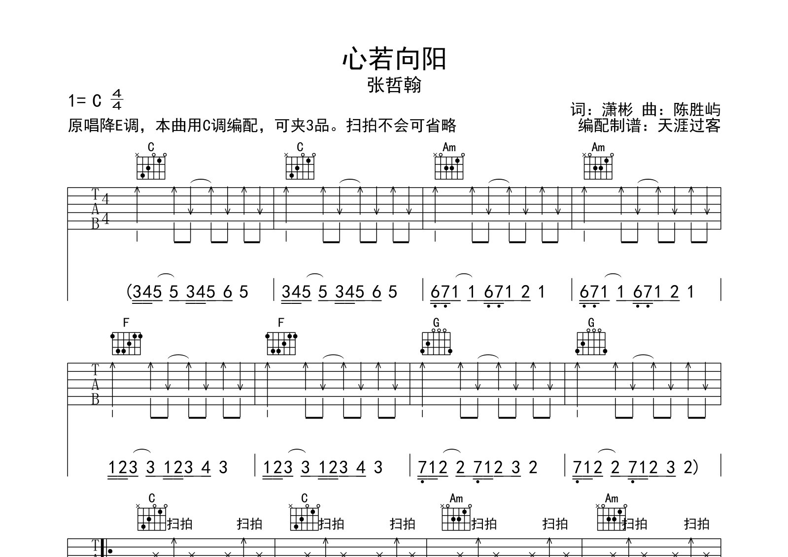 姐姐真漂亮吉他谱c调图片