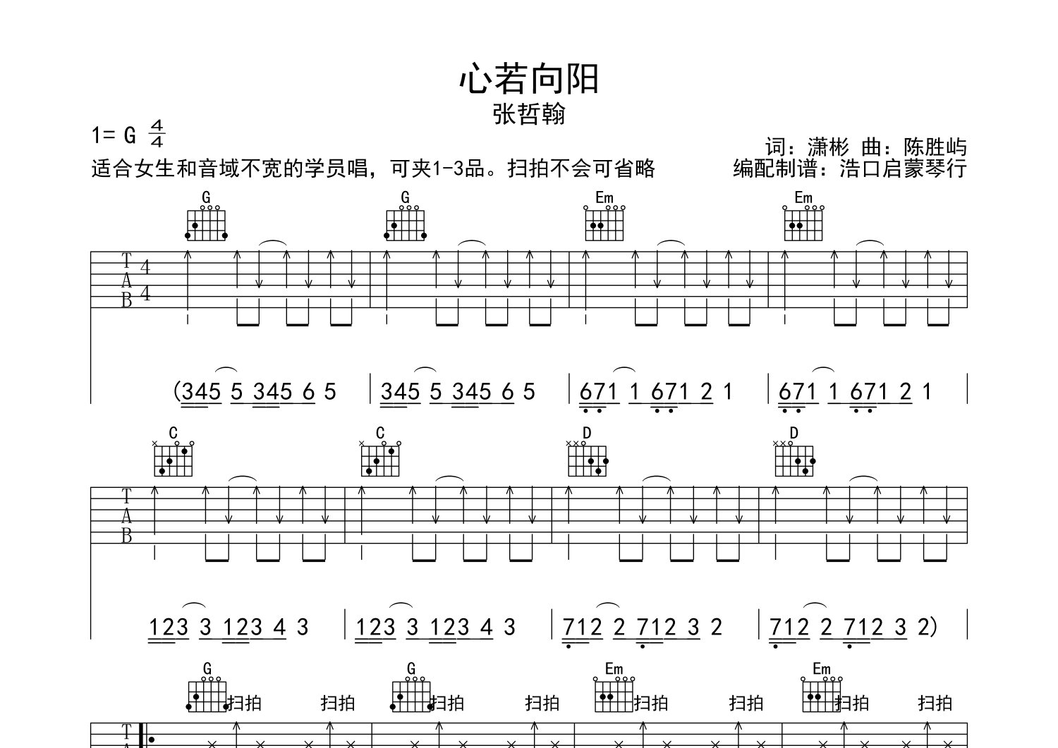 心若向阳吉他谱图片