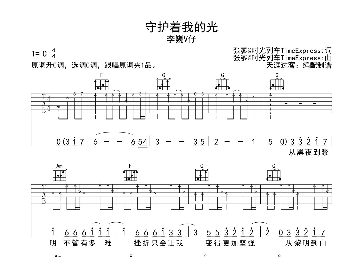 守护着我的光吉他谱_李巍V仔_C调弹唱六线谱_天涯过客上传
