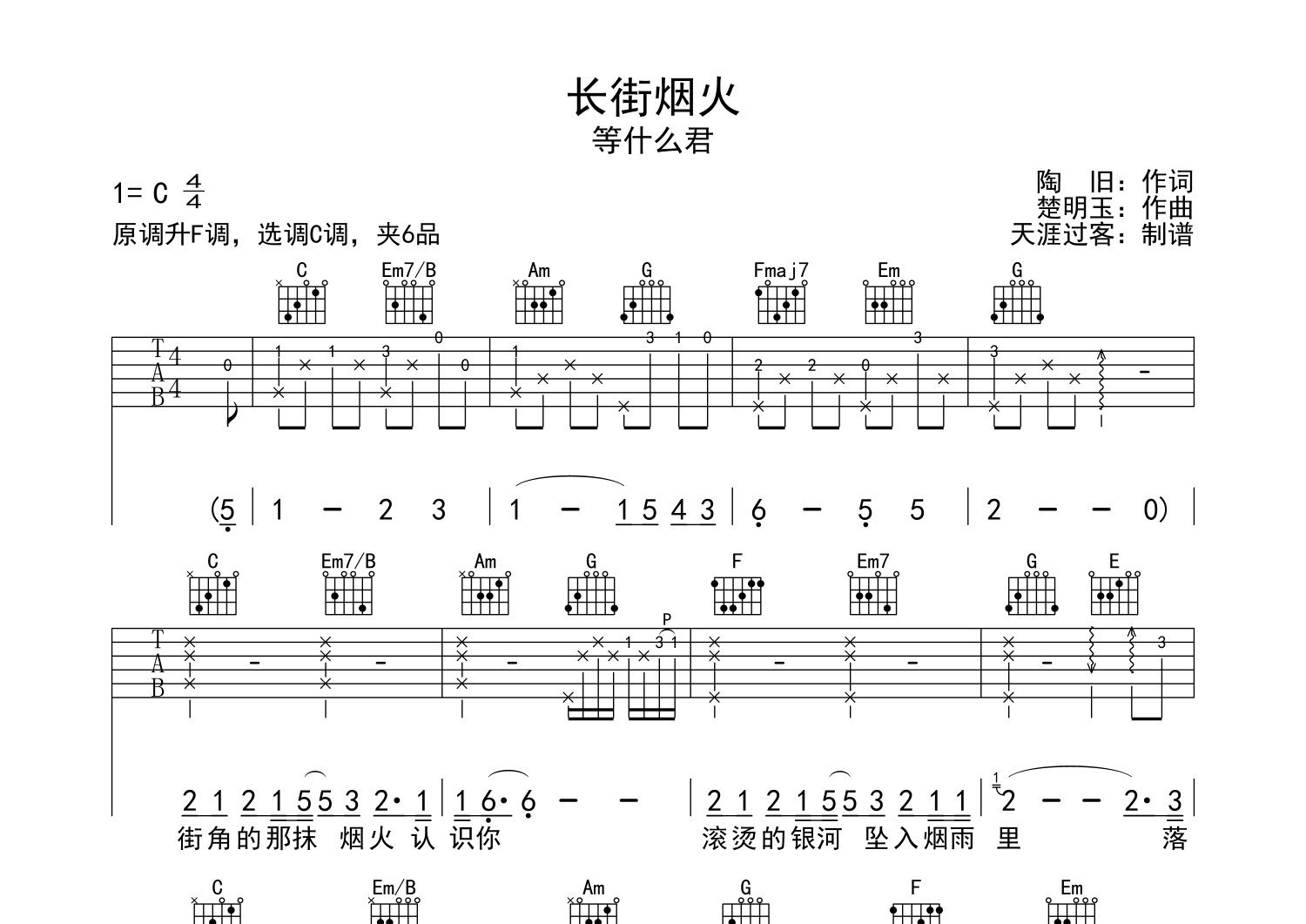 长街烟火吉他谱图片