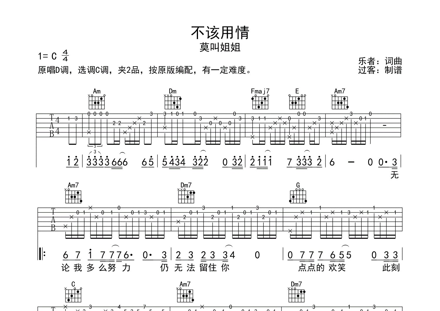 不该用情简谱歌谱教唱图片