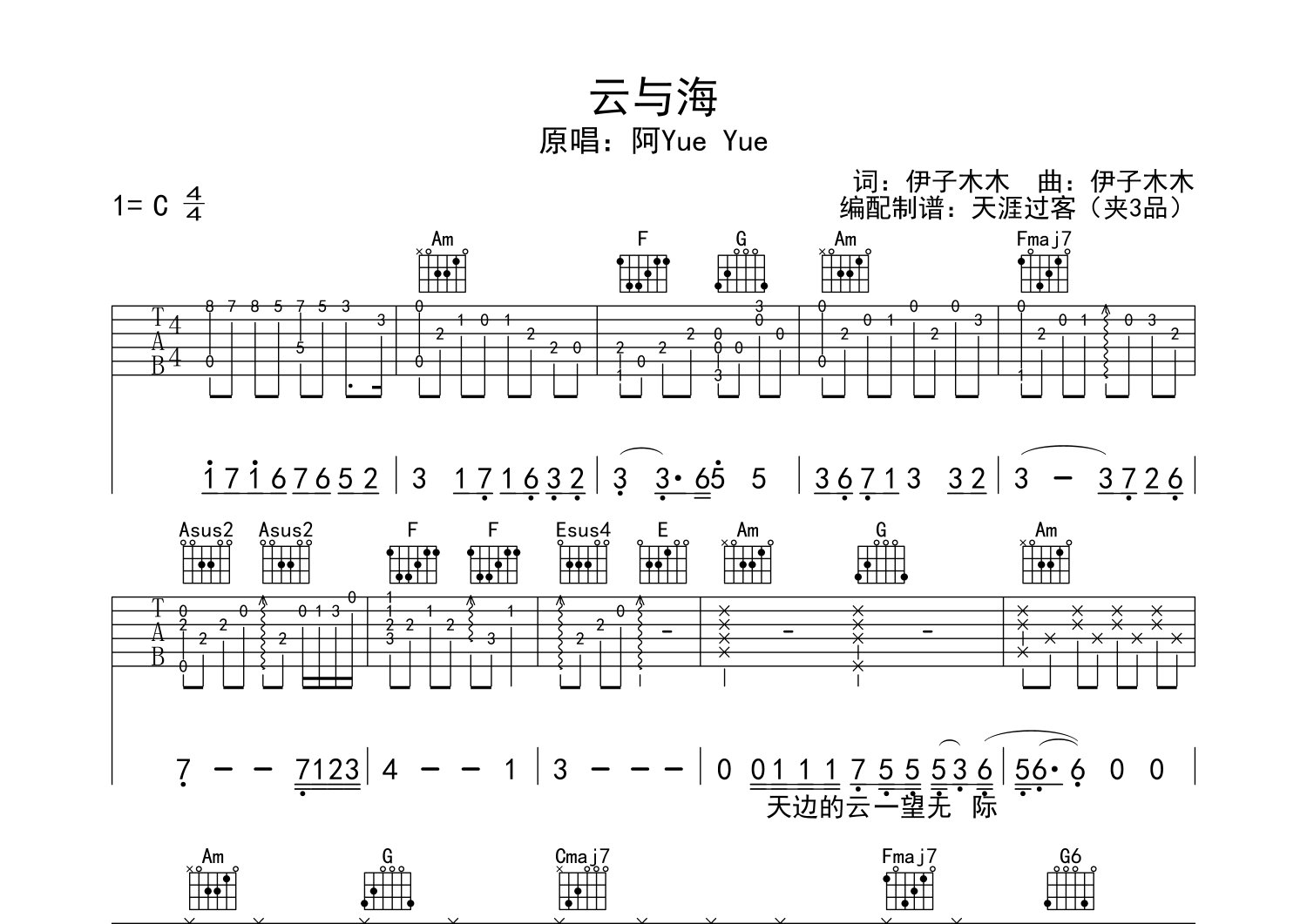 云与海吉他谱