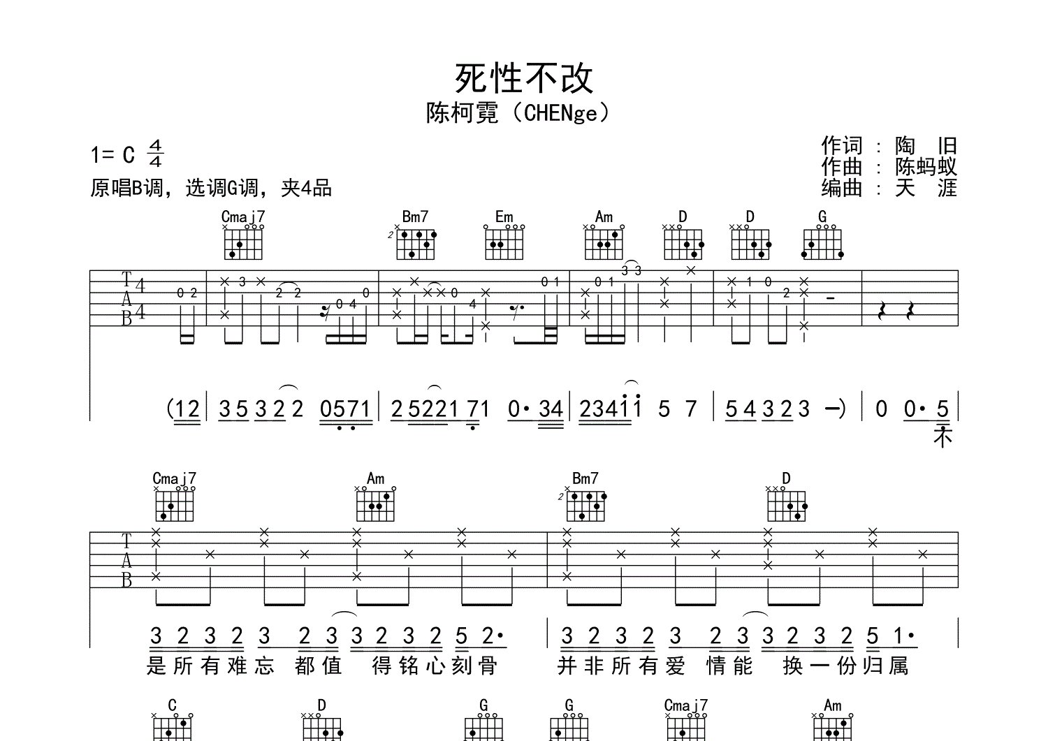 死性不改吉他谱图片