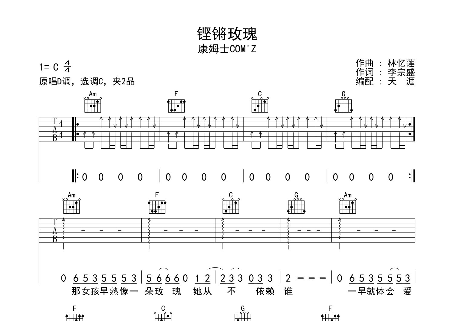 铿锵玫瑰钢琴谱五线谱图片