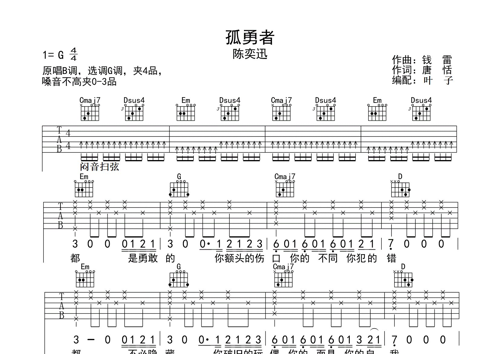 孤勇者吉他谱_陈奕迅_G调弹唱六线谱_天涯过客上传
