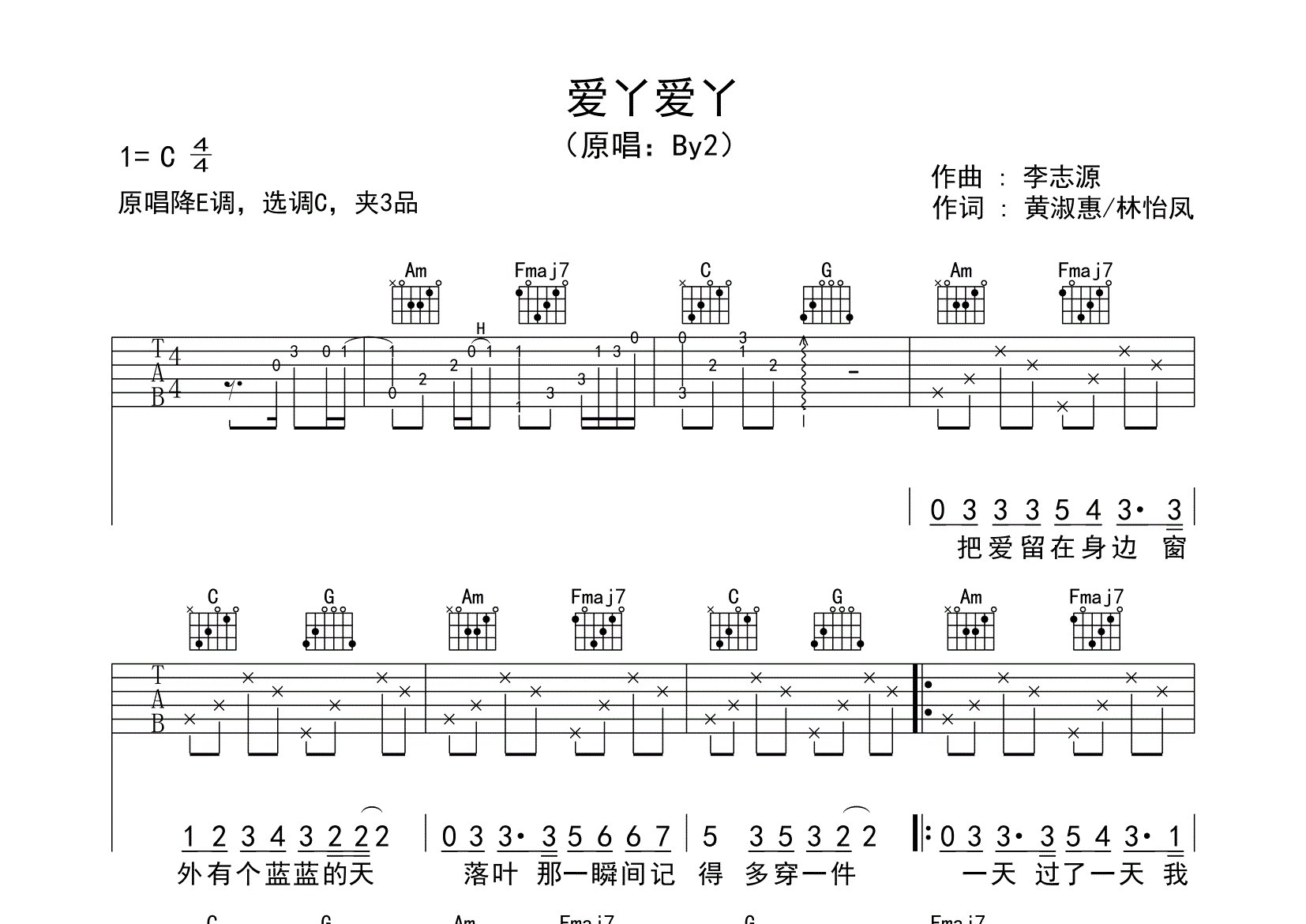 爱丫爱丫吉他谱_许66_C调弹唱六线谱_天涯过客上传