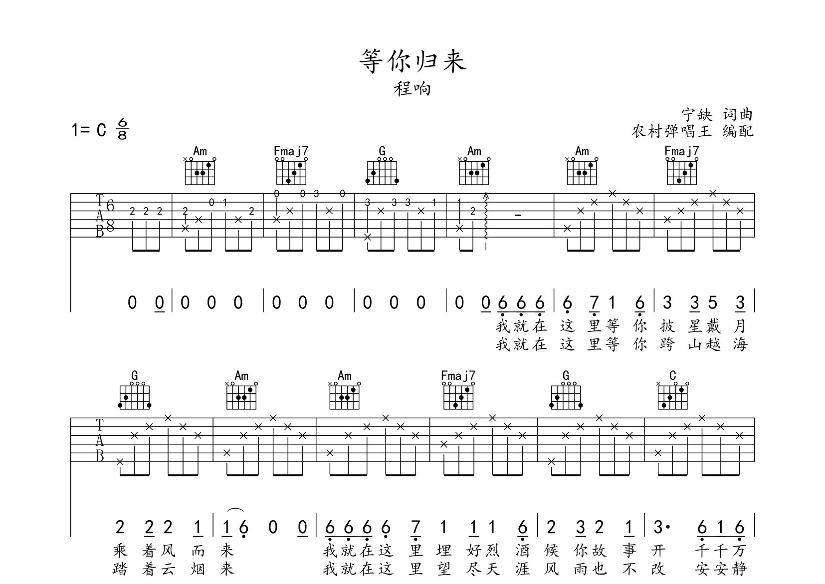 等你归来吉他谱G调图片