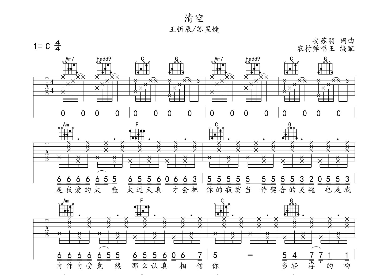 清空吉他谱简化图片