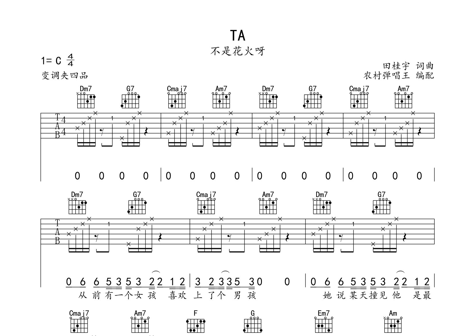 TA吉他谱_不是花火呀_C调弹唱六线谱_农村弹唱王上传