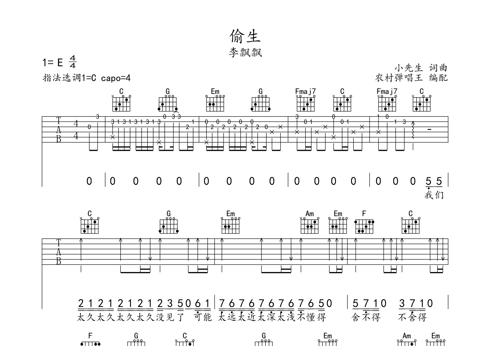 偷生吉他谱_李飘飘_C调弹唱六线谱_农村弹唱王上传