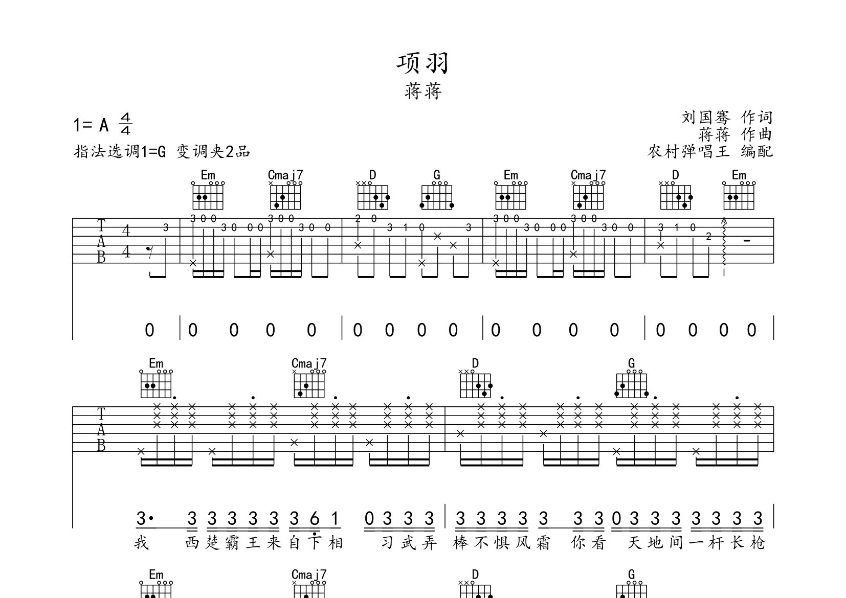 项羽吉他谱_蒋蒋_G调弹唱六线谱_农村弹唱王上传