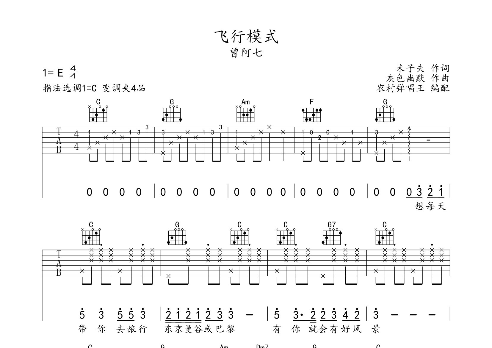 飞行模式简谱图片