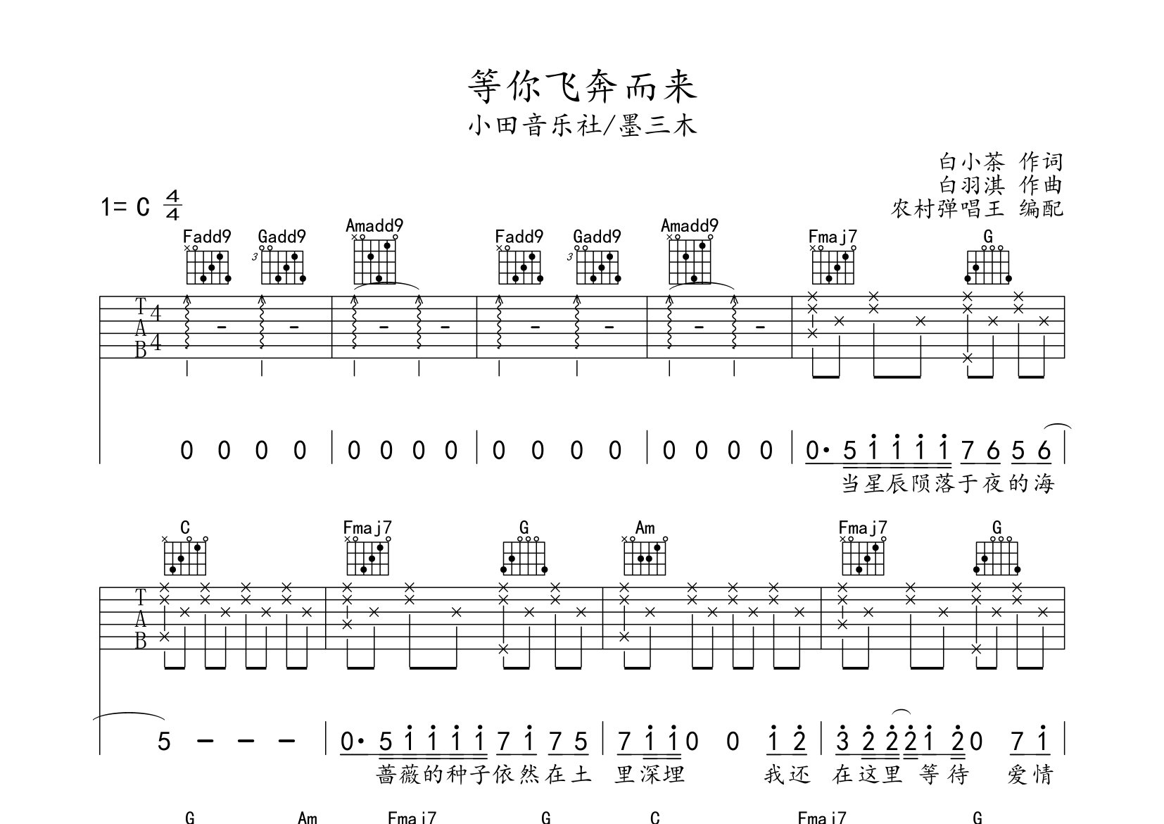 等你飞奔而来吉他谱_墨三木/小田音乐社_C调弹唱六线谱_农村弹唱王上传