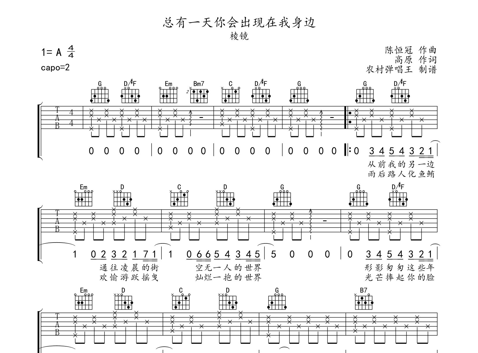 总有一天你会出现在我身边吉他谱_棱镜乐队_G调吉他谱