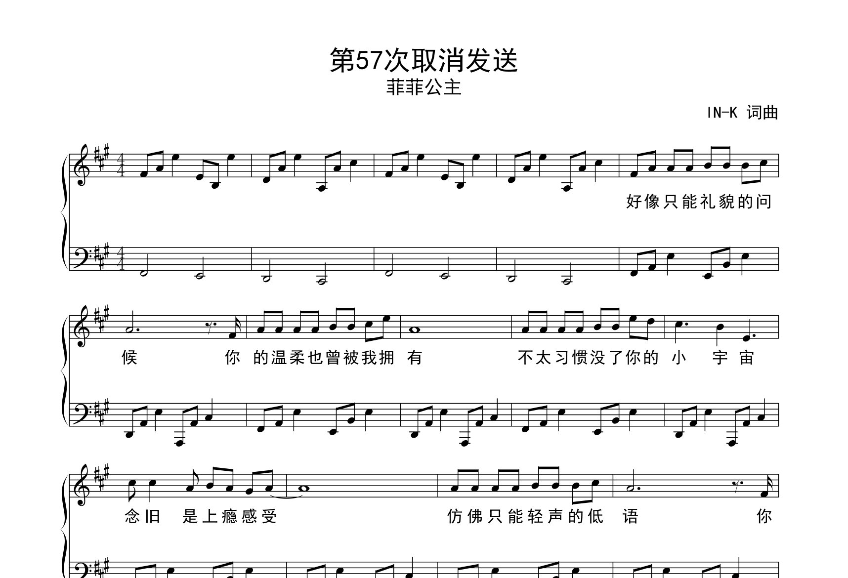 第57次取消发送钢琴谱/五线谱_菲菲公主_A调钢琴独奏谱