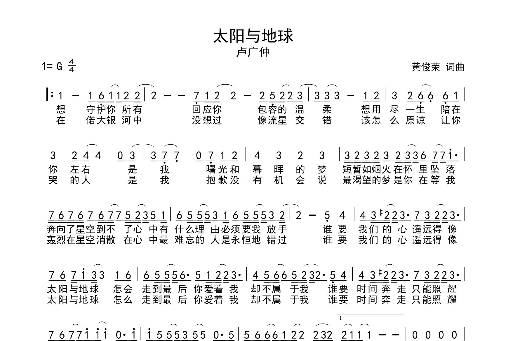 太阳与地球简谱_卢广仲_歌曲简谱_农村弹唱王上传