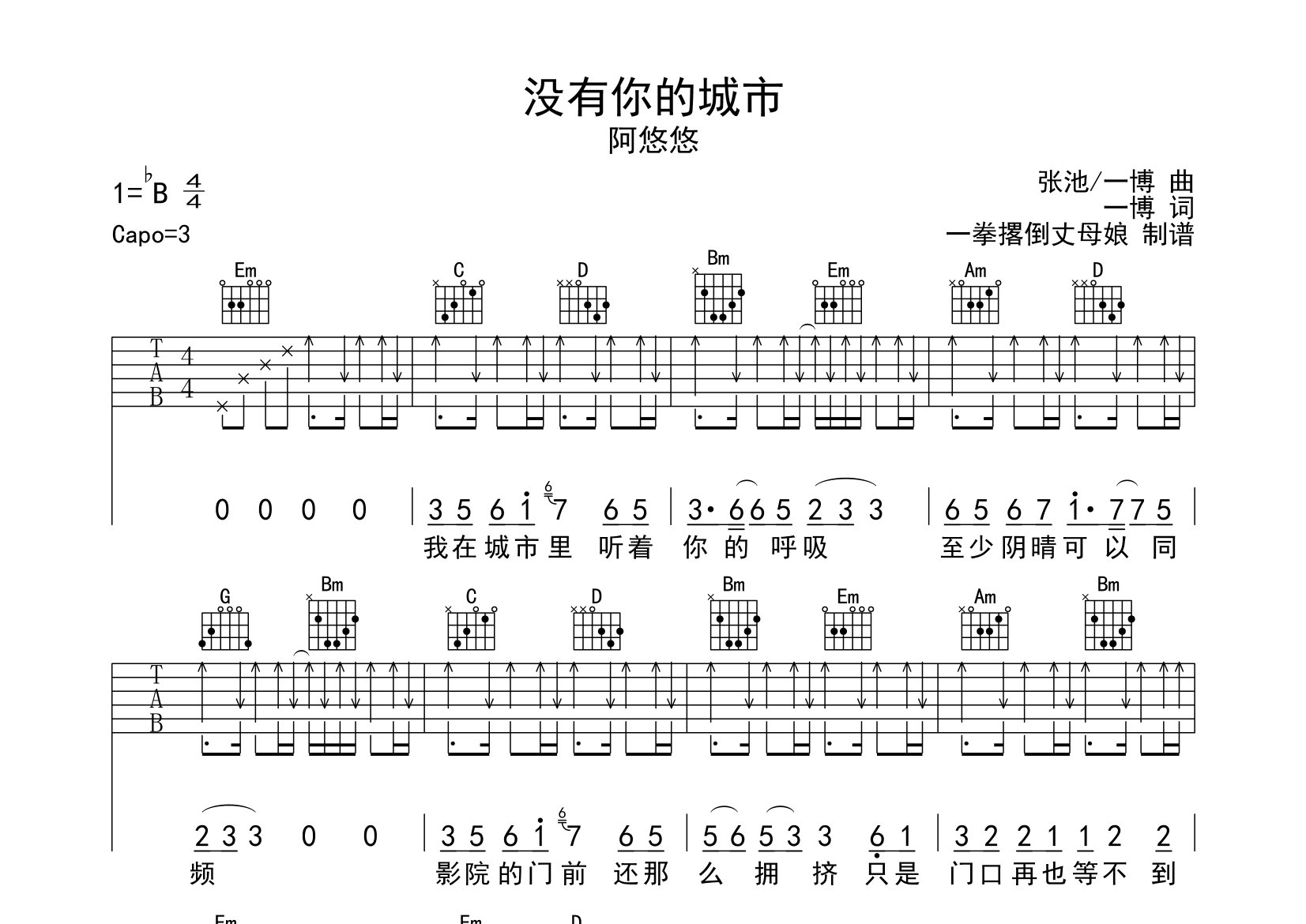 没有你的城市吉他谱_阿悠悠_G调弹唱六线谱_一拳撂倒丈母娘上传