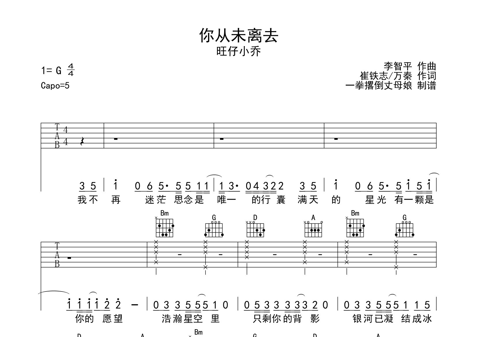 你从未离开吉他谱_旺仔小乔_D调高清弹唱六线谱