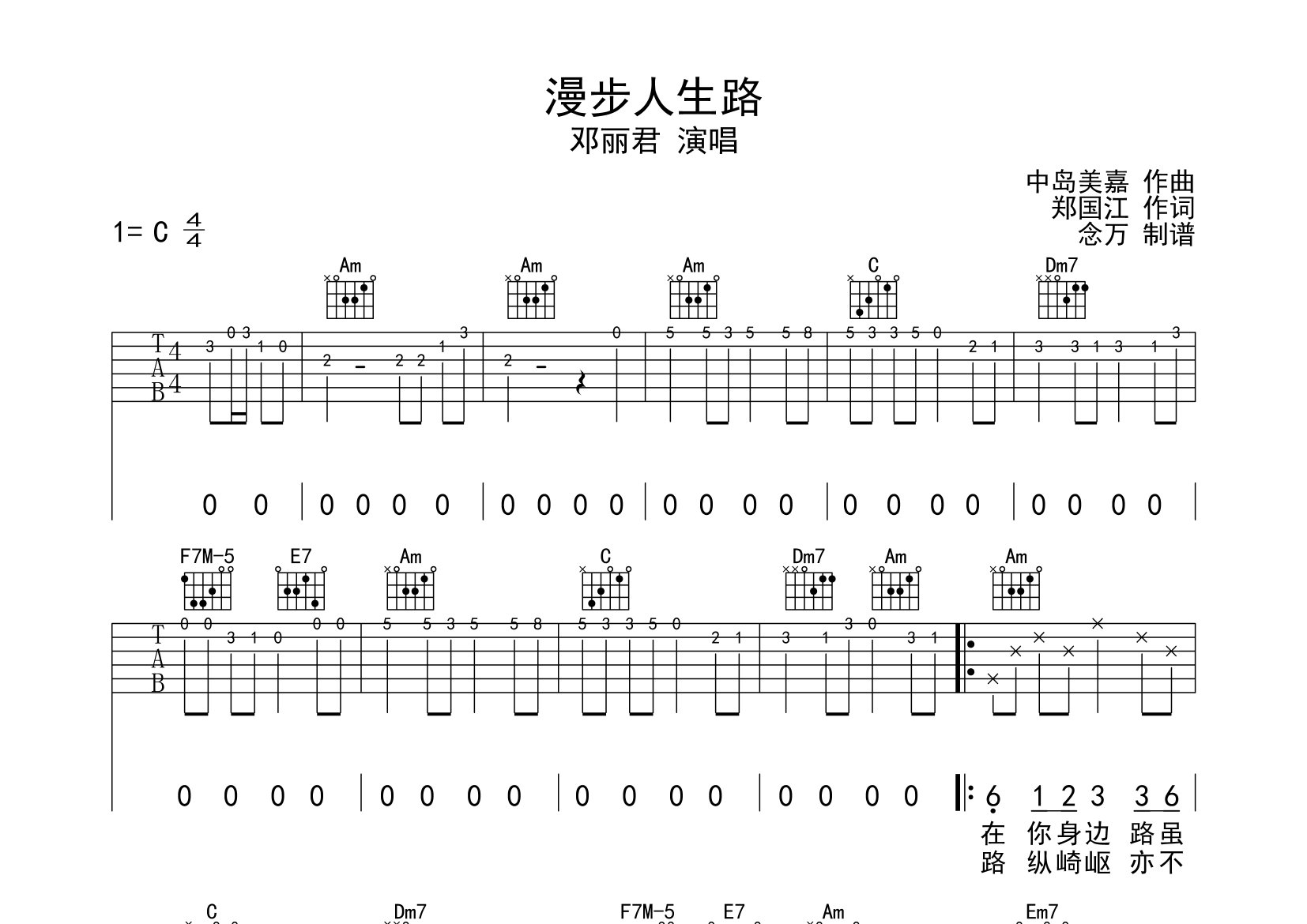 漫步人生路吉他谱_邓丽君_C调弹唱六线谱_热爱生活的小念上传