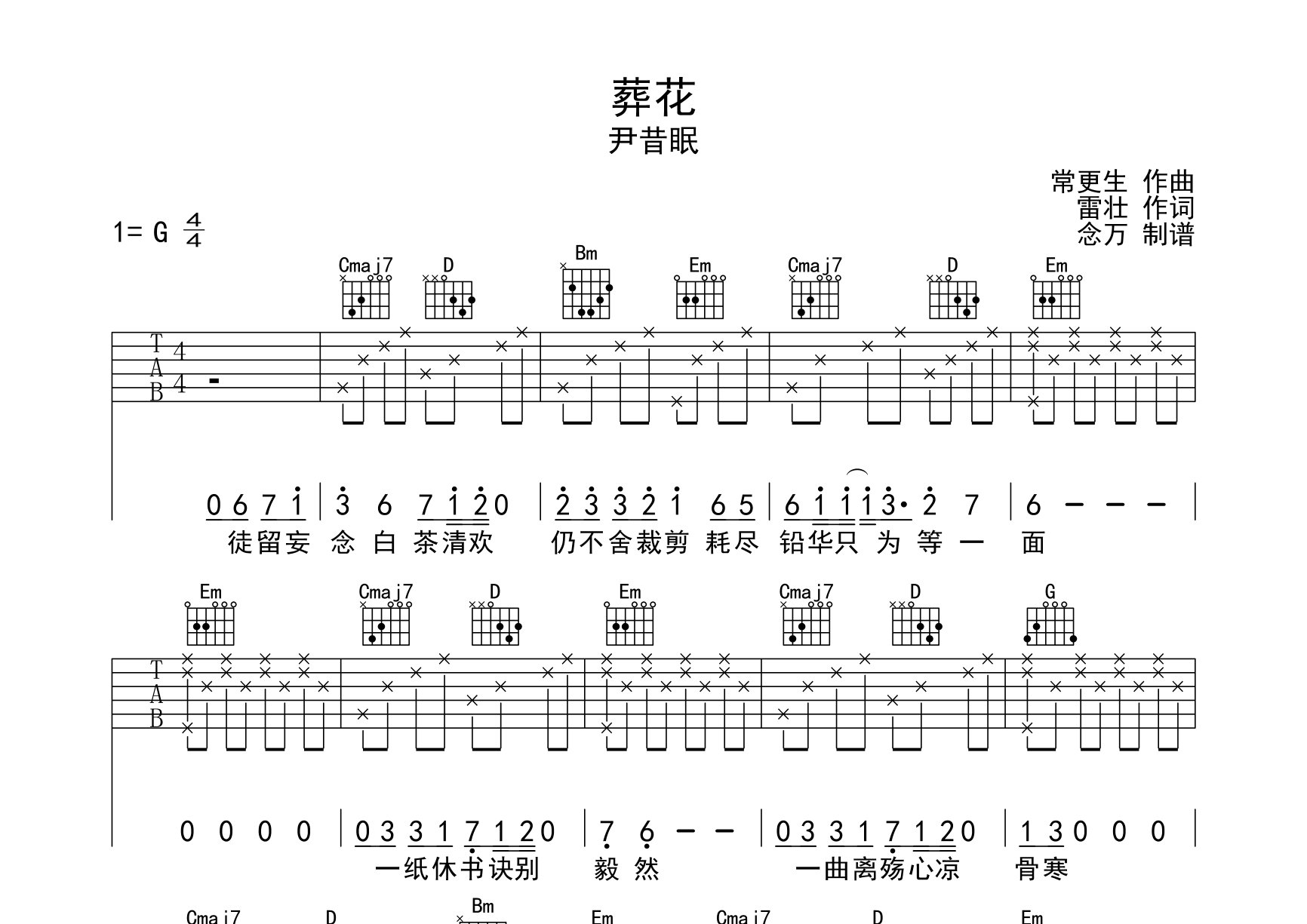 葬花吉他譜_尹昔眠_g調彈唱六線譜_熱愛生活的小念上傳