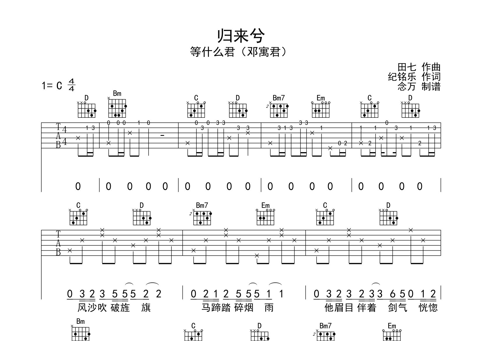 歸來兮吉他譜_等什麼君_c調彈唱六線譜_熱愛生活的小念上傳