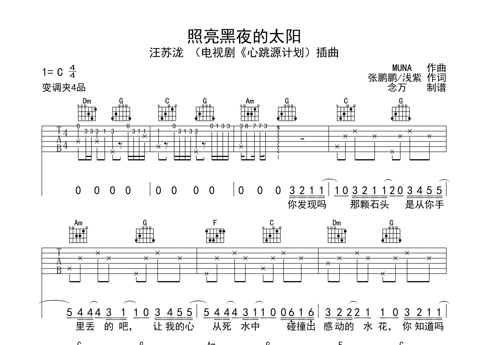 照亮黑夜的太阳钢琴谱图片