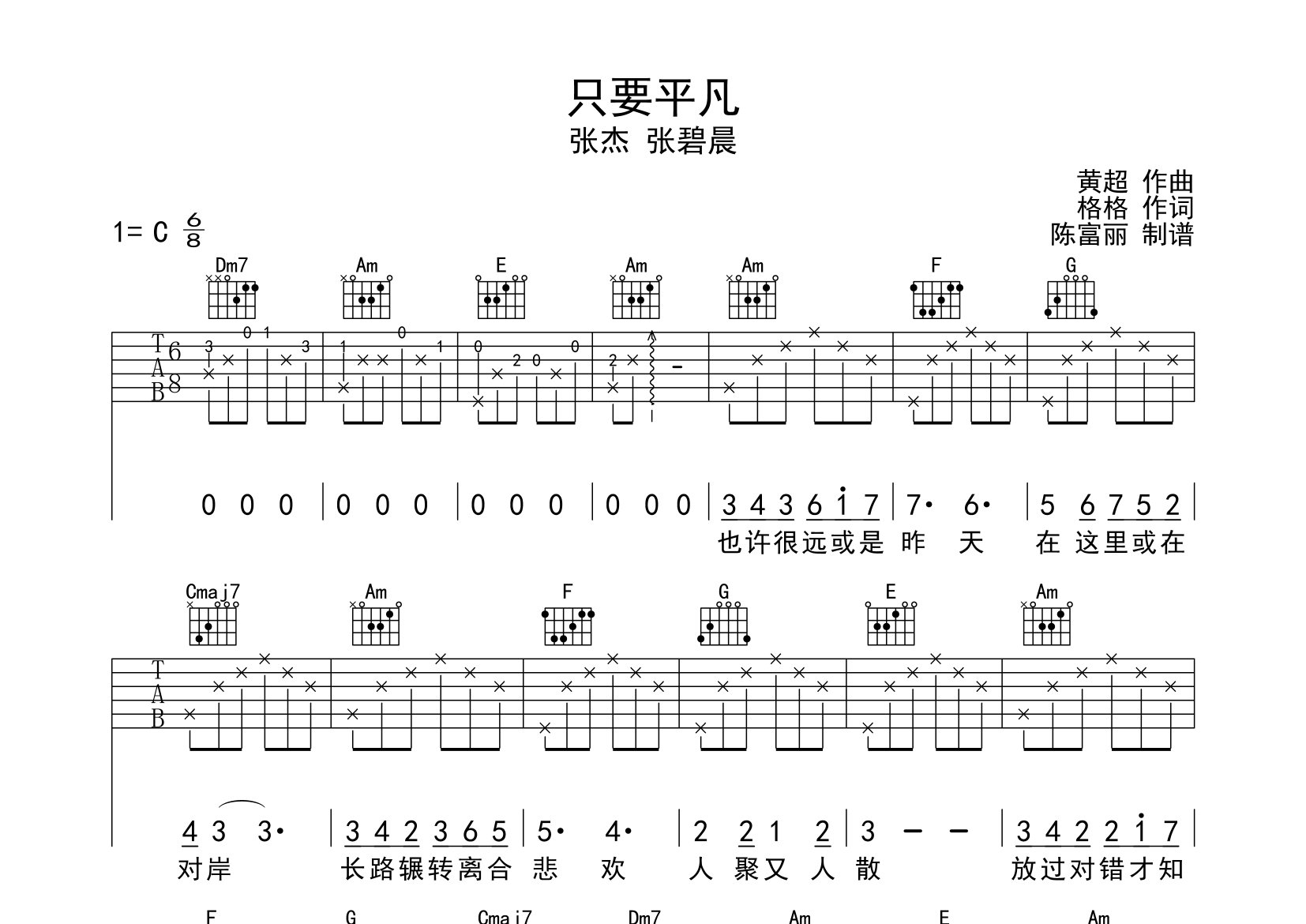 只要平凡吉他谱_张杰/张碧晨_c调弹唱六线谱_断湘弦上传