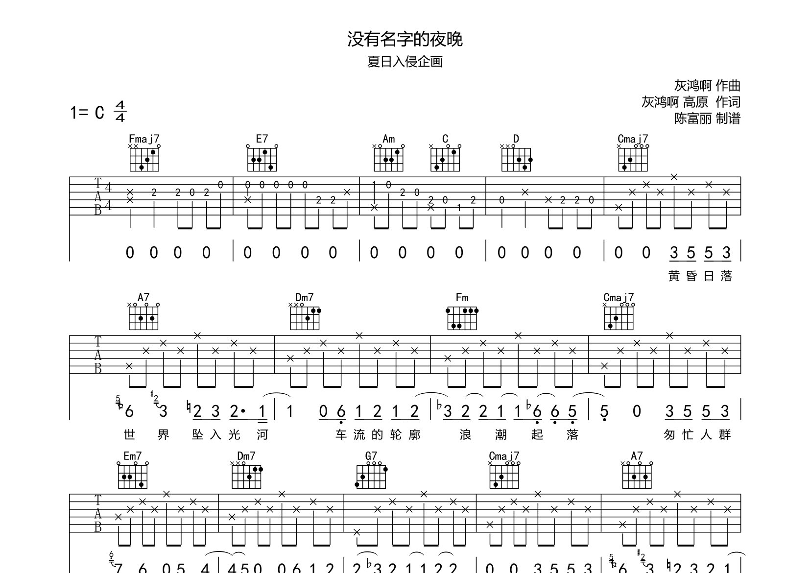 没有名字的夜晚吉他谱_夏日入侵企画_C调弹唱六线谱_断湘弦上传