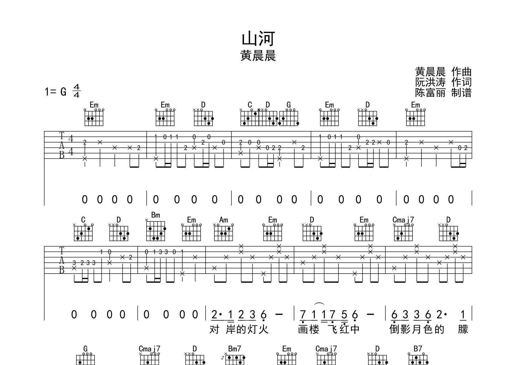 一纸山河吉他谱图片