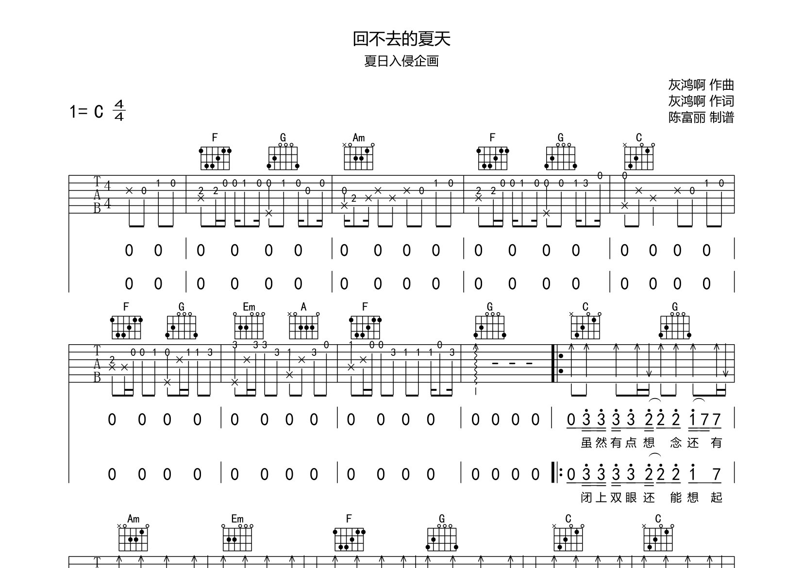 回不去的夏天吉他谱_夏日入侵企画_C调弹唱六线谱_断湘弦上传