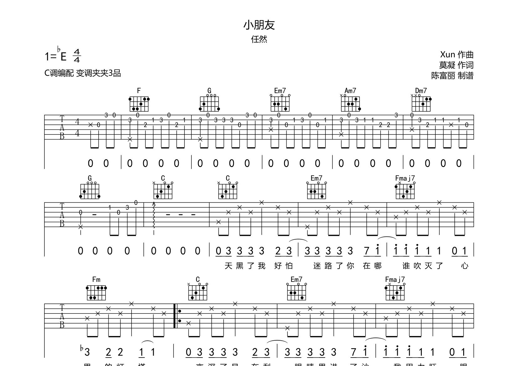 小朋友吉他谱_任然_C调弹唱六线谱_断湘弦上传