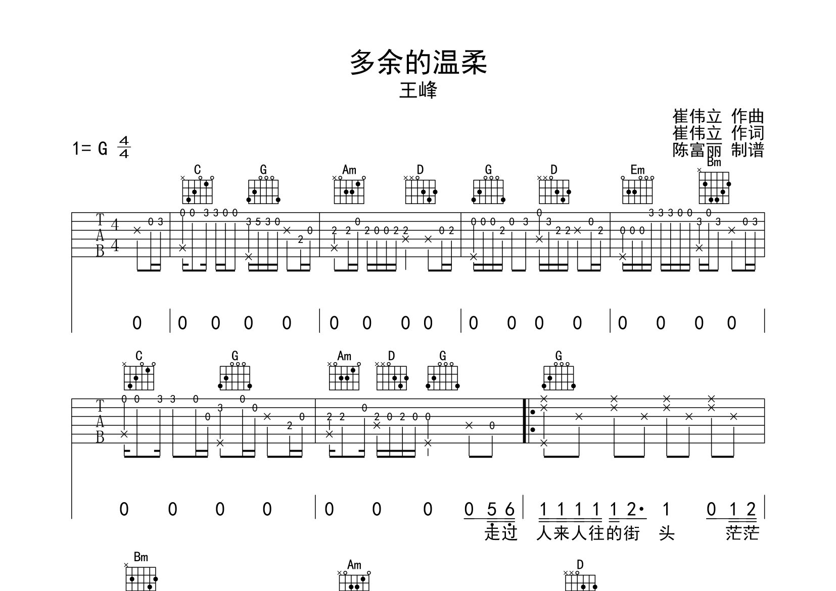 多余的温柔吉他谱_王峰_G调弹唱六线谱_断湘弦上传