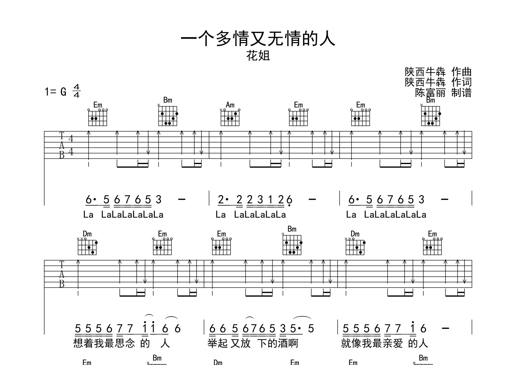 一个多情又无情的人吉他谱_花姐_g调弹唱六线谱_断湘弦上传