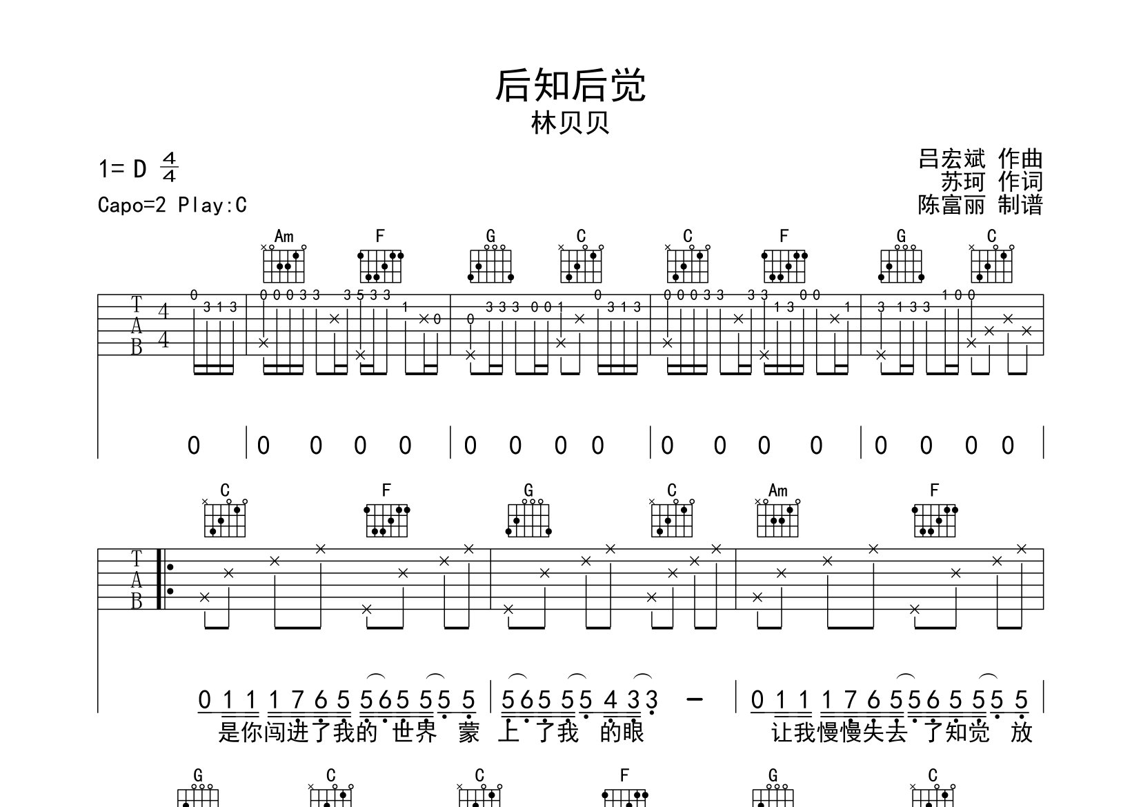 后知后觉吉他谱_林贝贝_c调弹唱六线谱_断湘弦上传