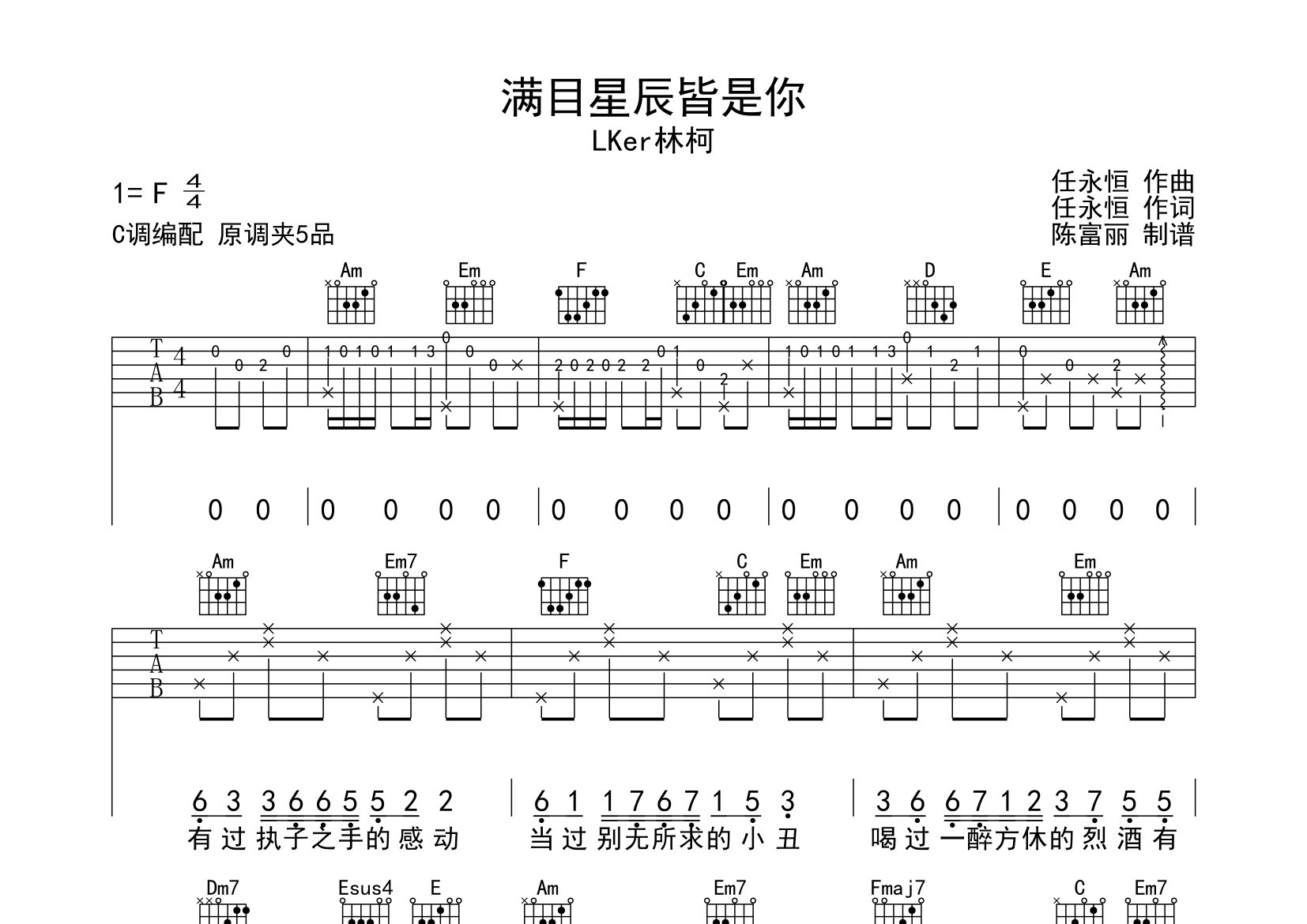 满目星辰皆是你吉他谱_LKer林柯_C调弹唱六线谱_断湘弦上传
