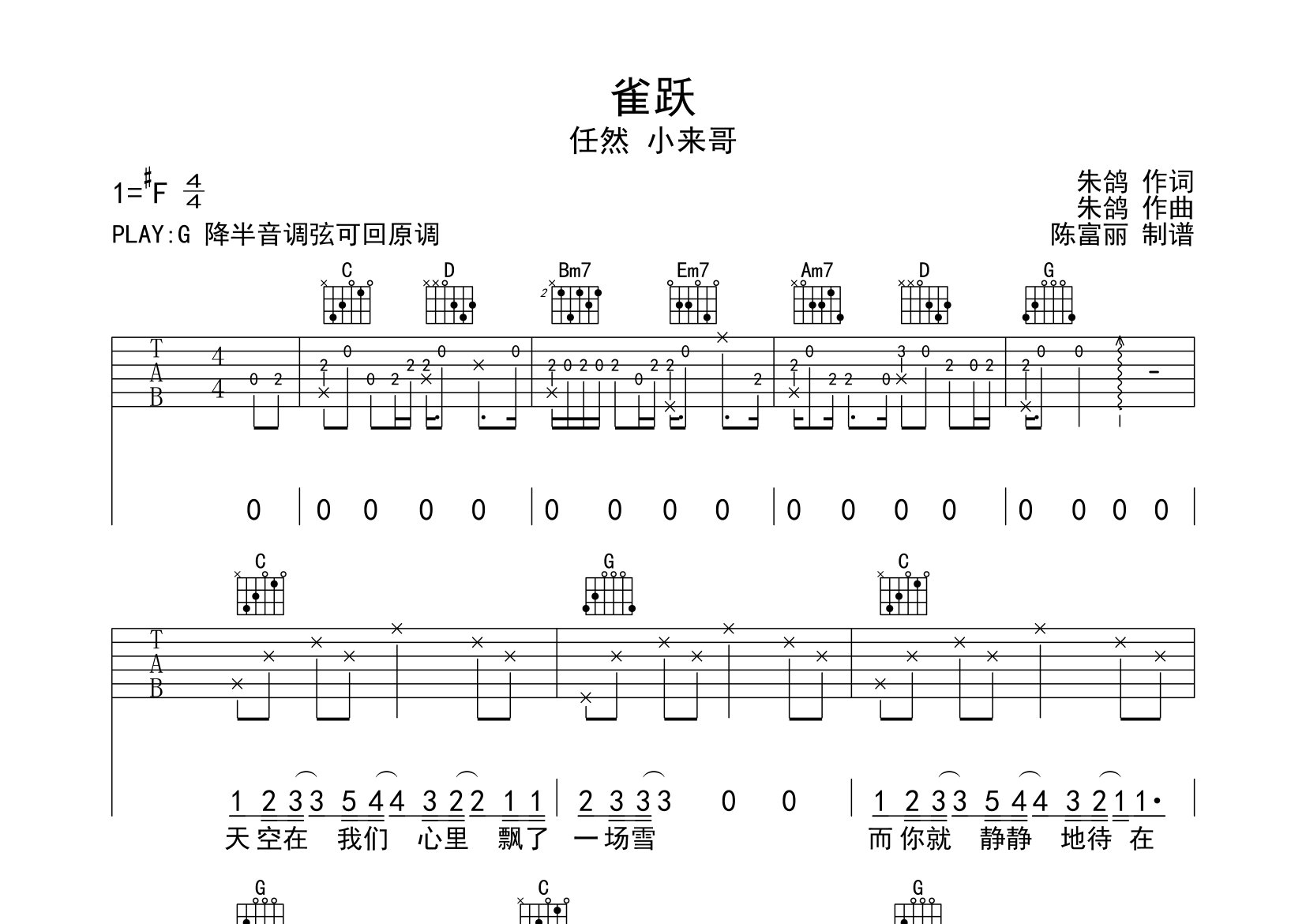 雀跃吉他谱_任然/小来哥_G调弹唱六线谱_断湘弦上传