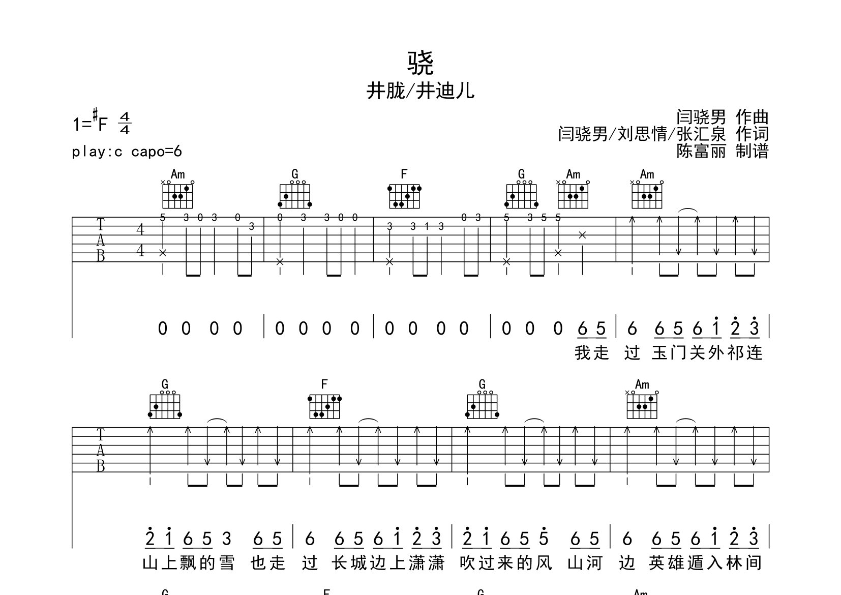 骁吉他谱_井胧/井迪儿_c调弹唱六线谱_断湘弦上传