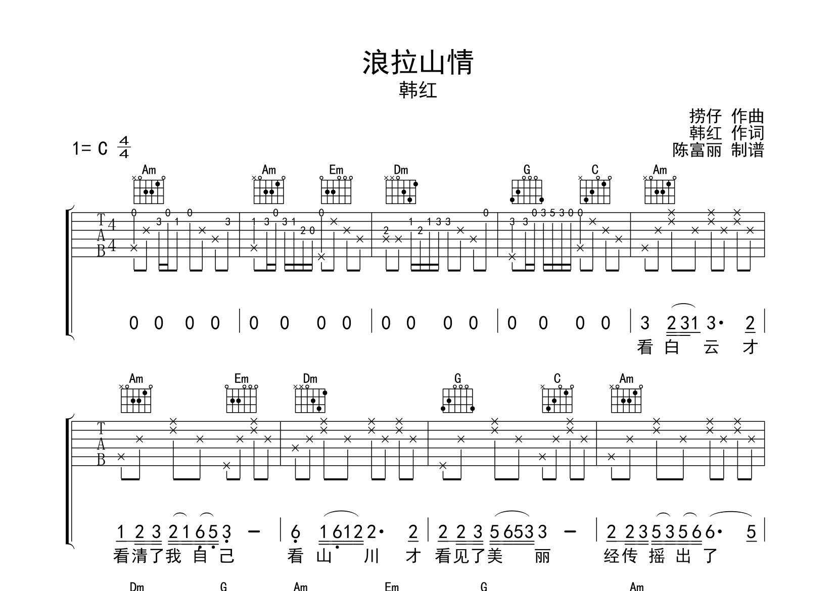 浪拉山情吉他扫弦谱G图片