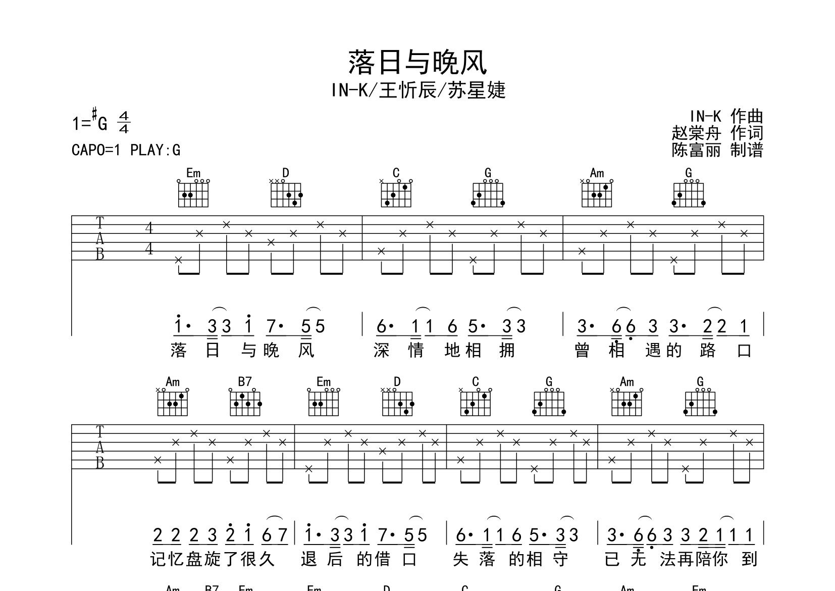 落日与晚风吉他谱图片