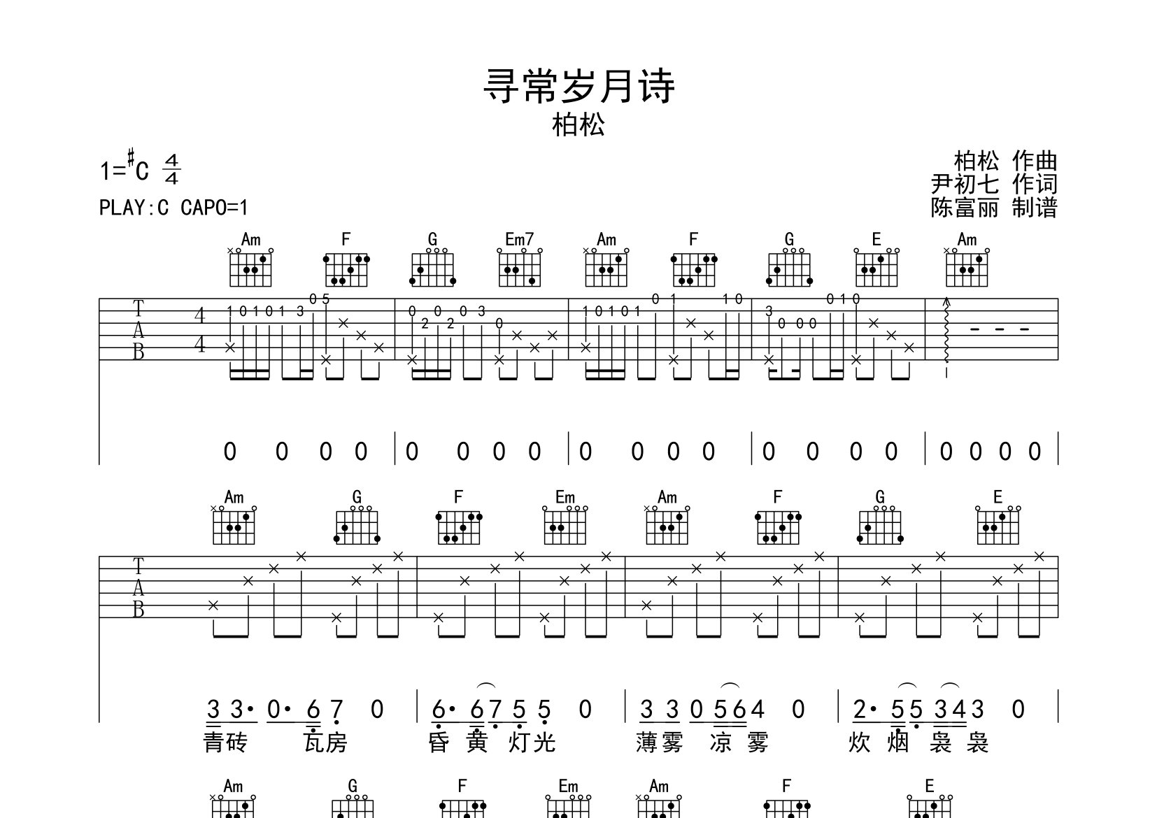 寻常岁月诗歌词图片