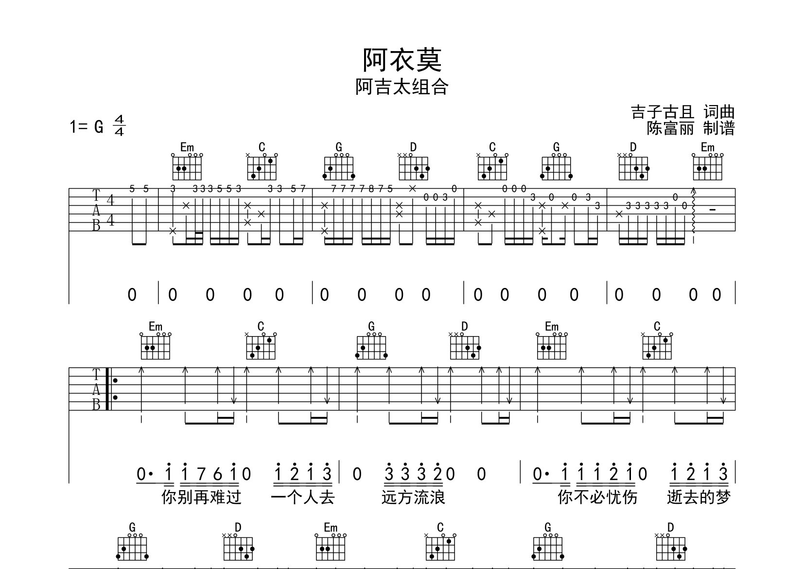 阿衣莫吉他谱_阿吉太组合_G调弹唱六线谱_断湘弦上传