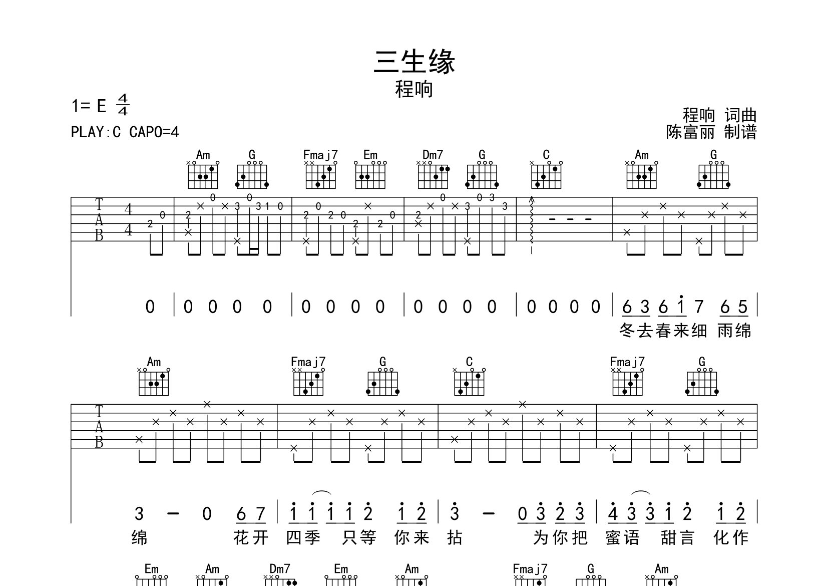 三生缘吉他谱_程响_C调弹唱六线谱_断湘弦上传