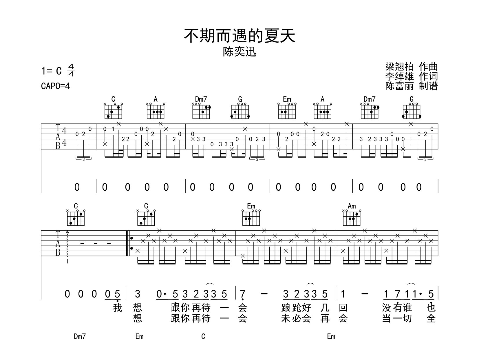 不期而遇的夏天吉他谱_陈奕迅_C调弹唱六线谱_断湘弦上传