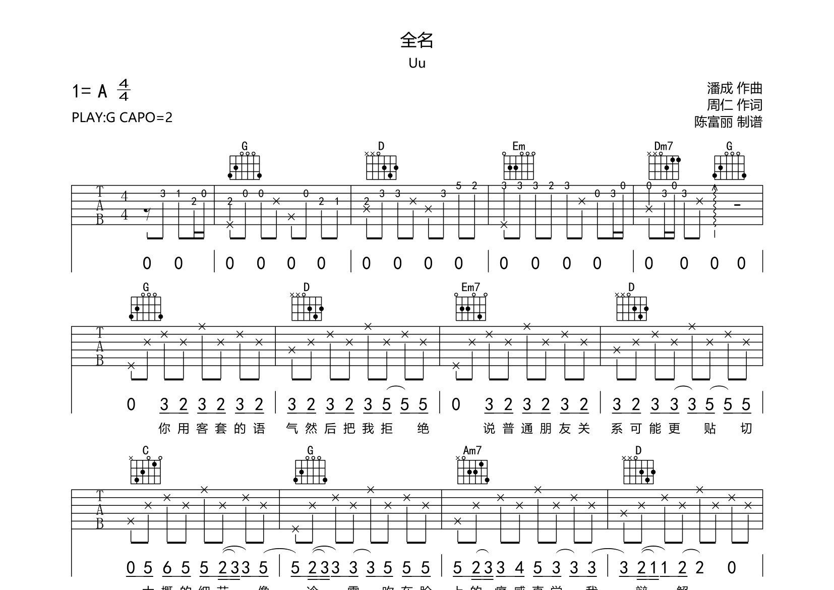 全名吉他谱图片