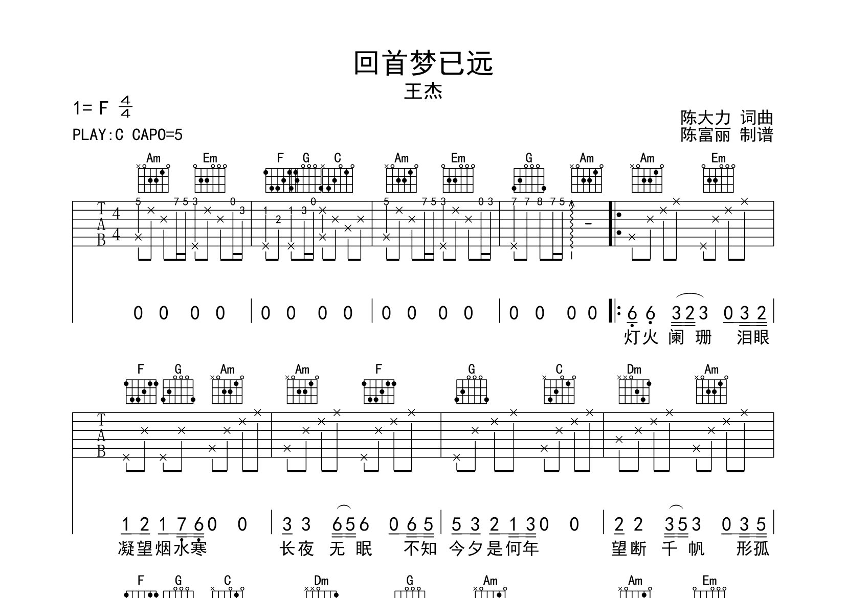 回首梦已远吉他谱_王杰_C调弹唱六线谱_断湘弦上传